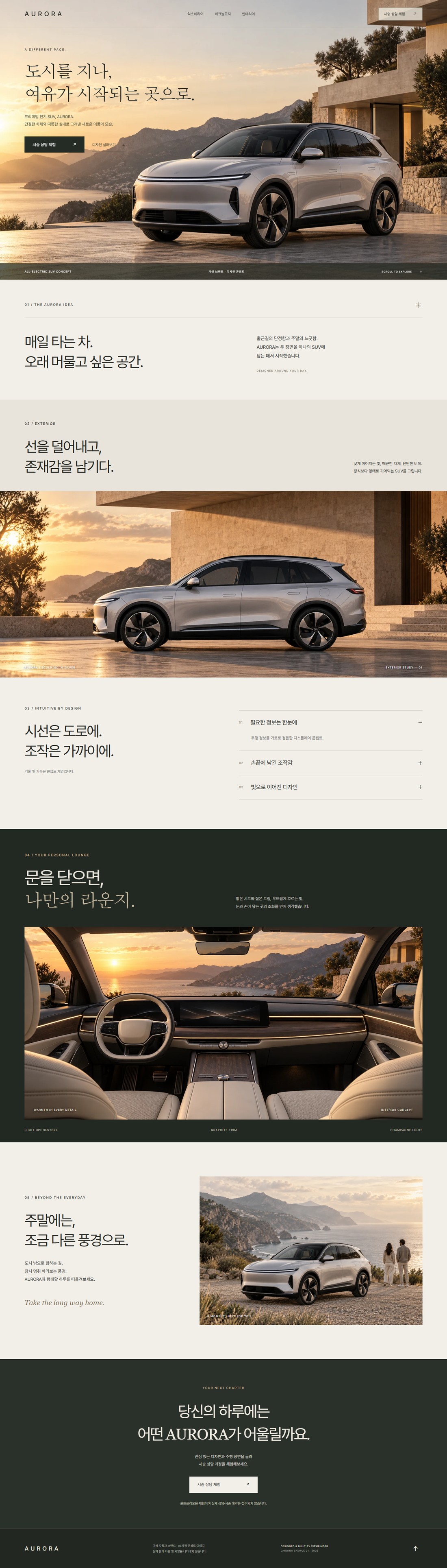 AURORA 프리미엄 자동차 랜딩페이지