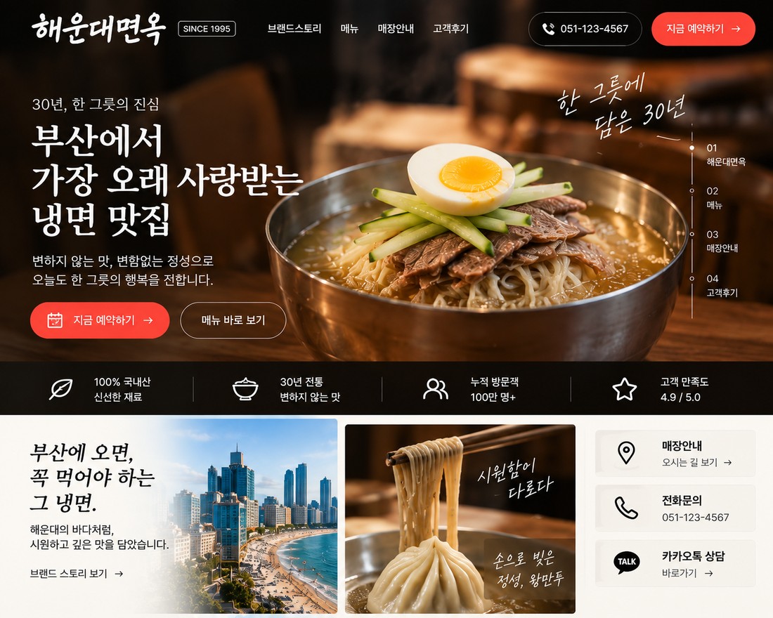 핵심 메시지와 문의 흐름을 정리한 랜딩페이지 화면